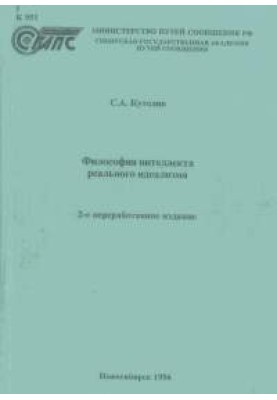 Філософія інтелекту реального ідеалізму
