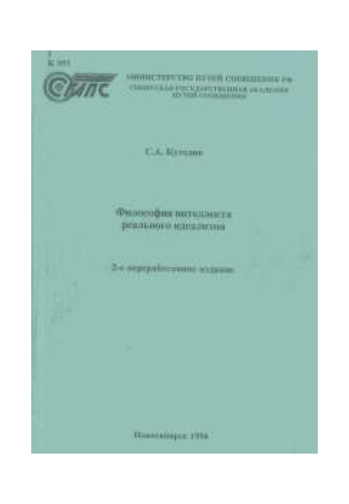 Філософія інтелекту реального ідеалізму