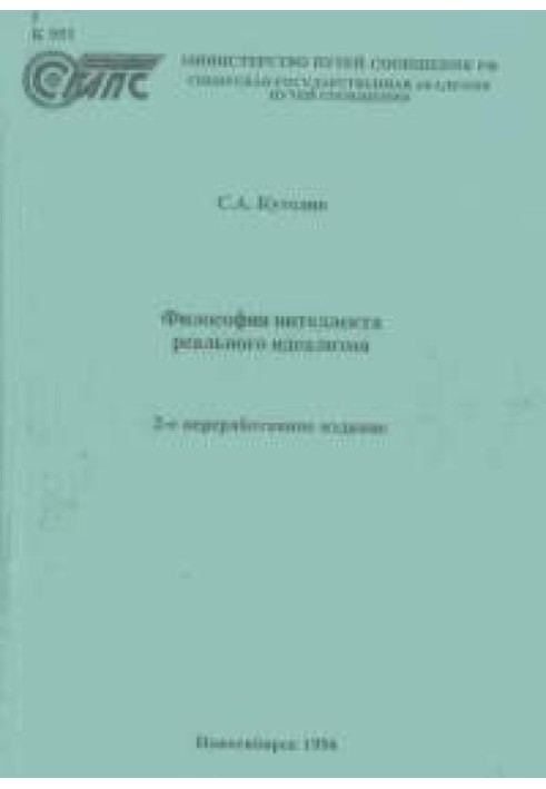 Філософія інтелекту реального ідеалізму