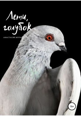 Fly, little dove