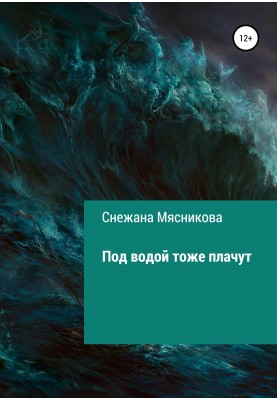 They also cry underwater