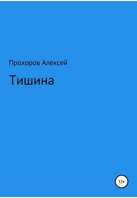 Тиша