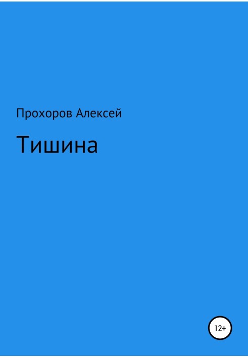 Тиша