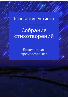 Collection of poems