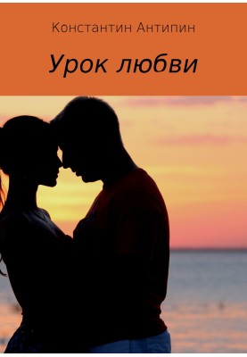Lesson of love