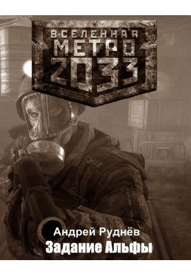 Alpha's Mission