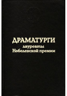 Мова з нагоди вручення Нобелівської премії