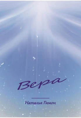 Віра