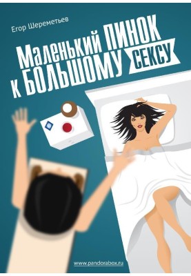 A little kick to big sex