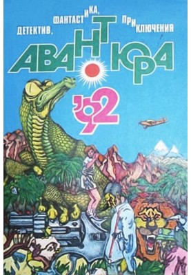 Ах, ця Африка!