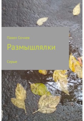 Reflections. Sky, change, autumn, sleep and others. Collection