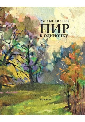 Посланник