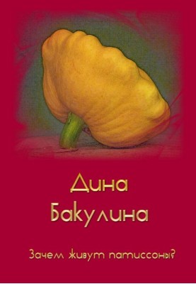 Why do squash live?