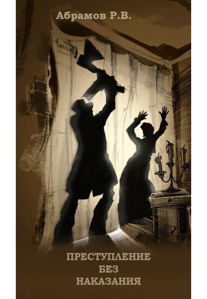 Crime without punishment