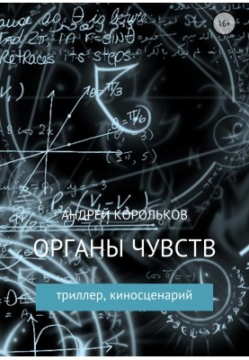 Органы чувств