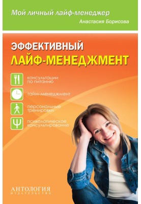 Effective life management