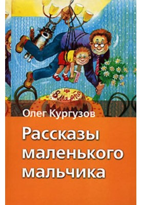 Stories of a little boy