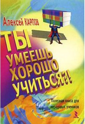 Can you study well?! A useful book for careless students