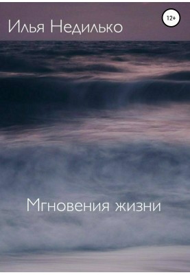 Moments of life