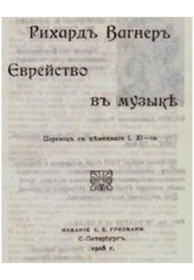 Jewishness in music