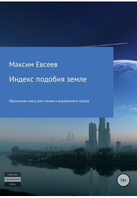 Earth similarity index
