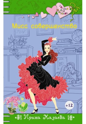 Miss Perfect