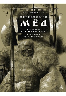Вересковый мед (fake)