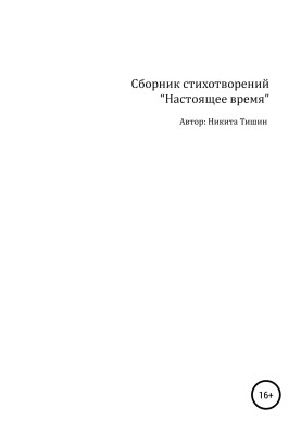 Present tense