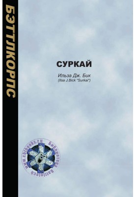 Суркай
