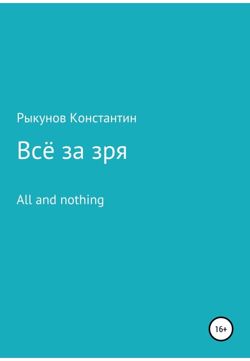 All for nothing