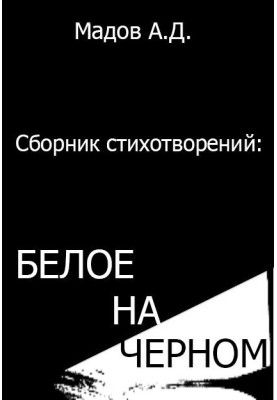 White on Black (collection of poems)
