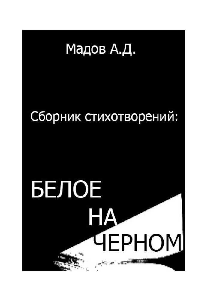 White on Black (collection of poems)
