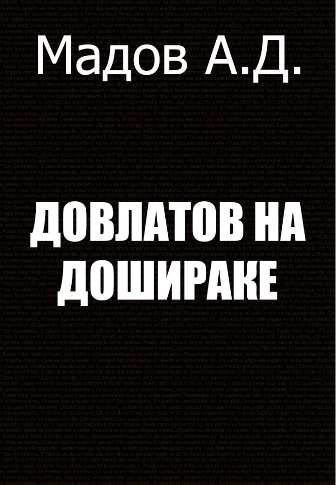 Dovlatov on Doshirak