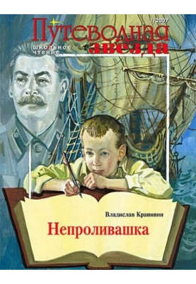 Непроливашка