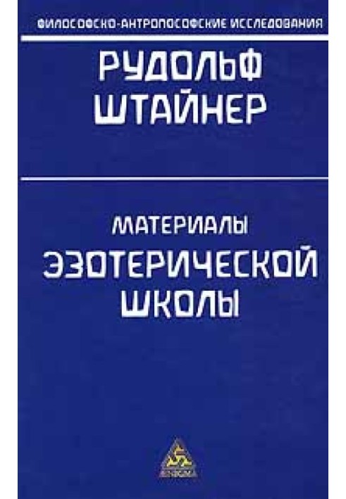 Лекция. Алфавит, Выражение Мистерии Человека