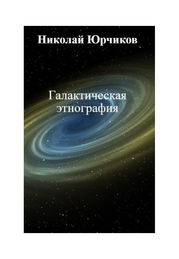 Galactic ethnography