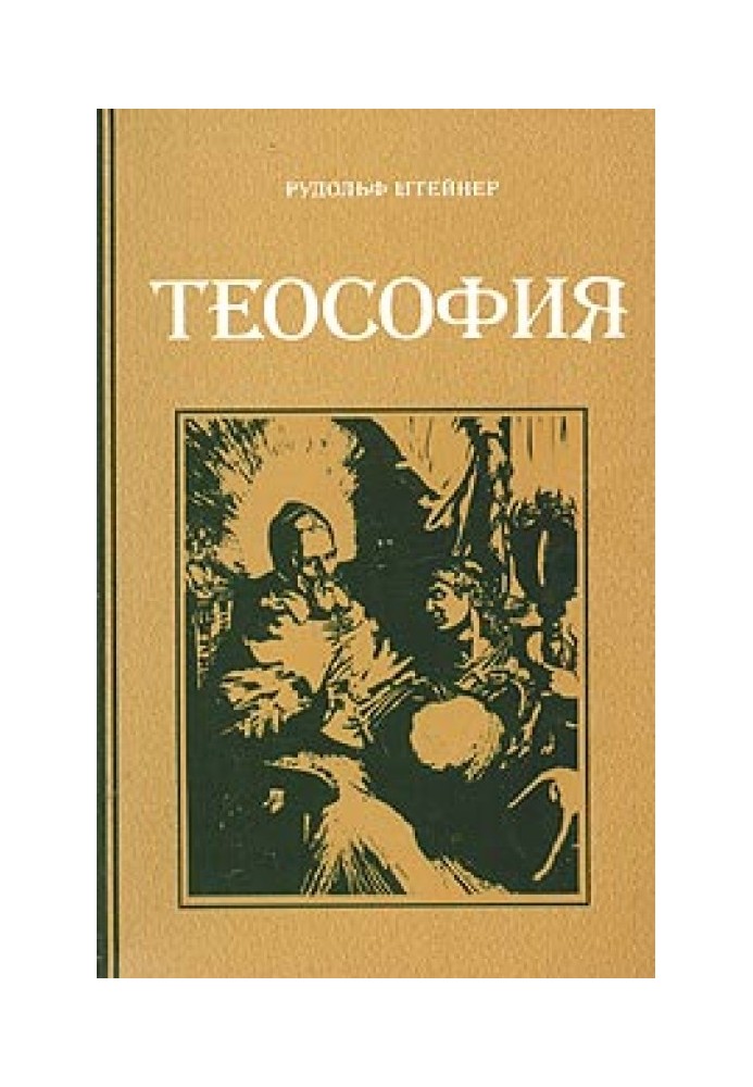 Теософія