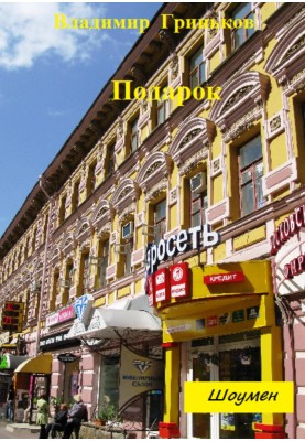Подарунок