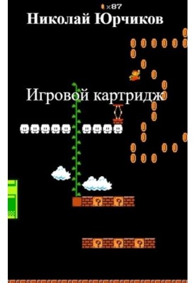 Game cartridge