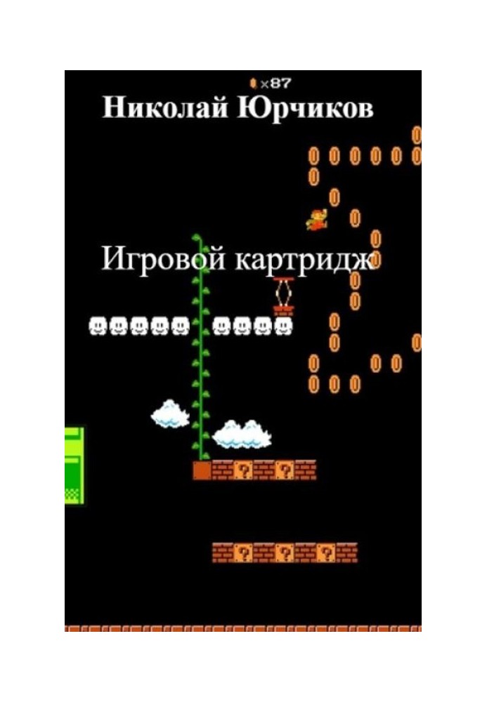 Game cartridge