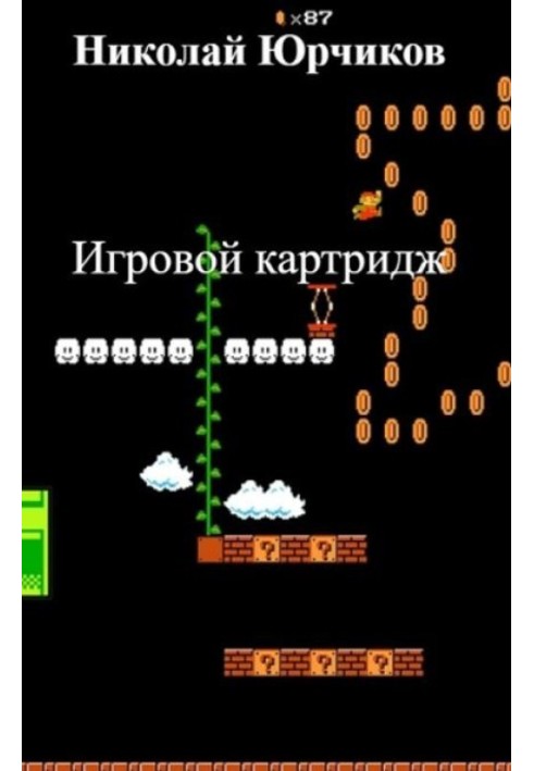 Game cartridge