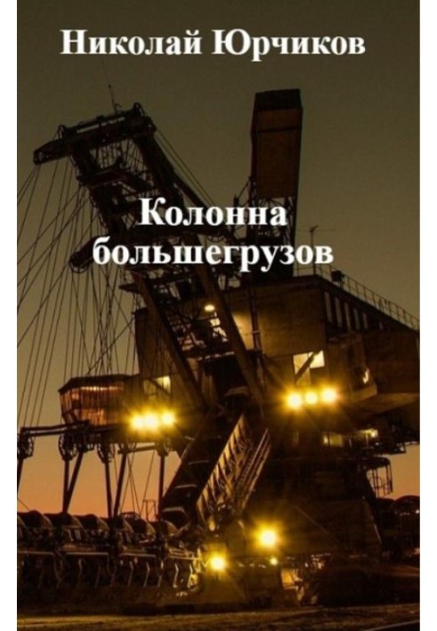 Column of heavy trucks