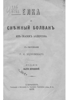 Сніговий бовдур