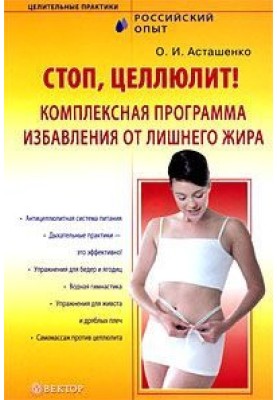 Stop, cellulite! A comprehensive fat loss program