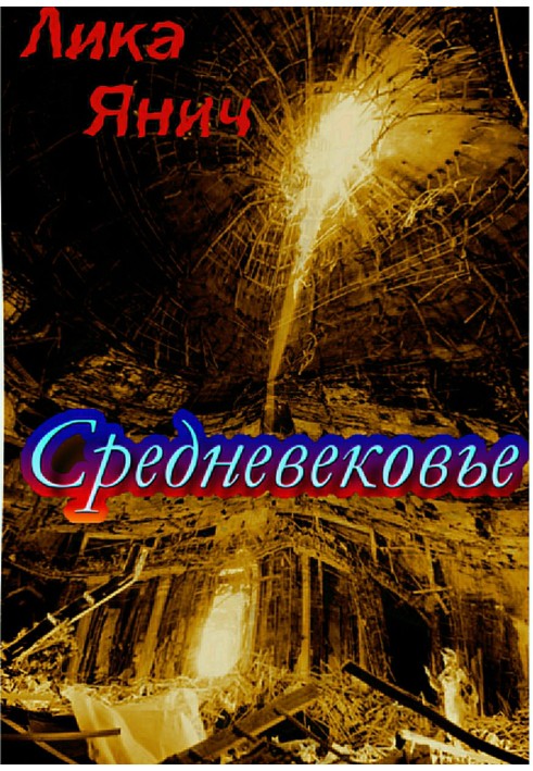 Middle Ages. Collection of poems