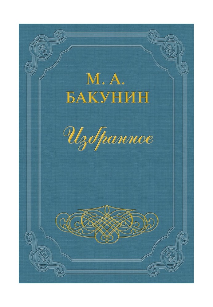 Організація Інтернаціоналу