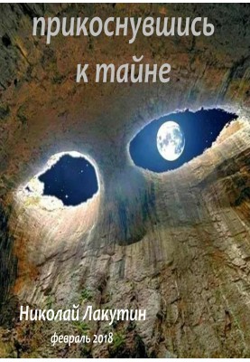 Touching the secret