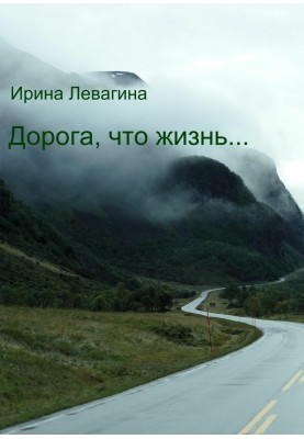 The road is like life...