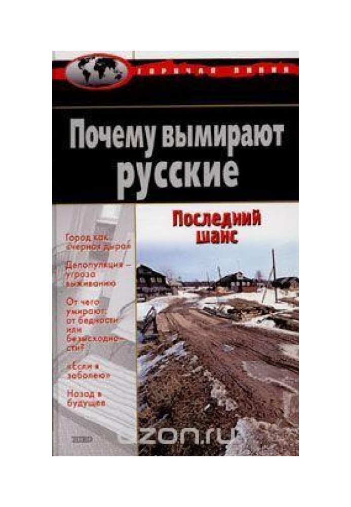 Депопуляція – загроза виживанню