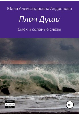 Cry of the Soul. Collection of poems
